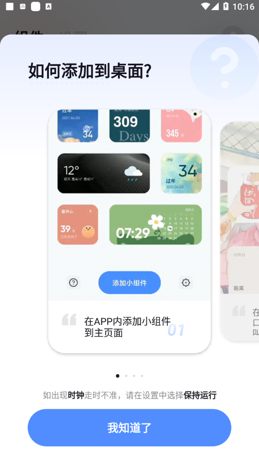 创意小组件app