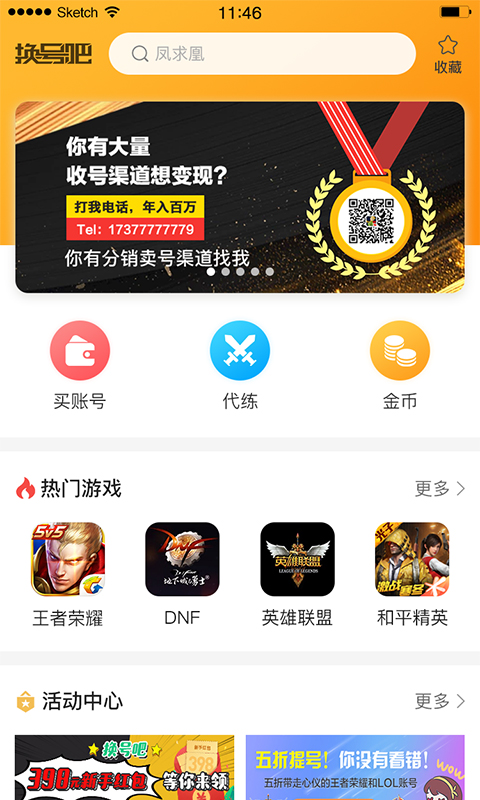 换号吧app