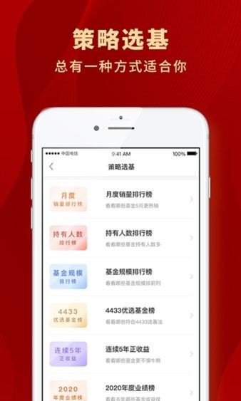 众禄基金app 截图2