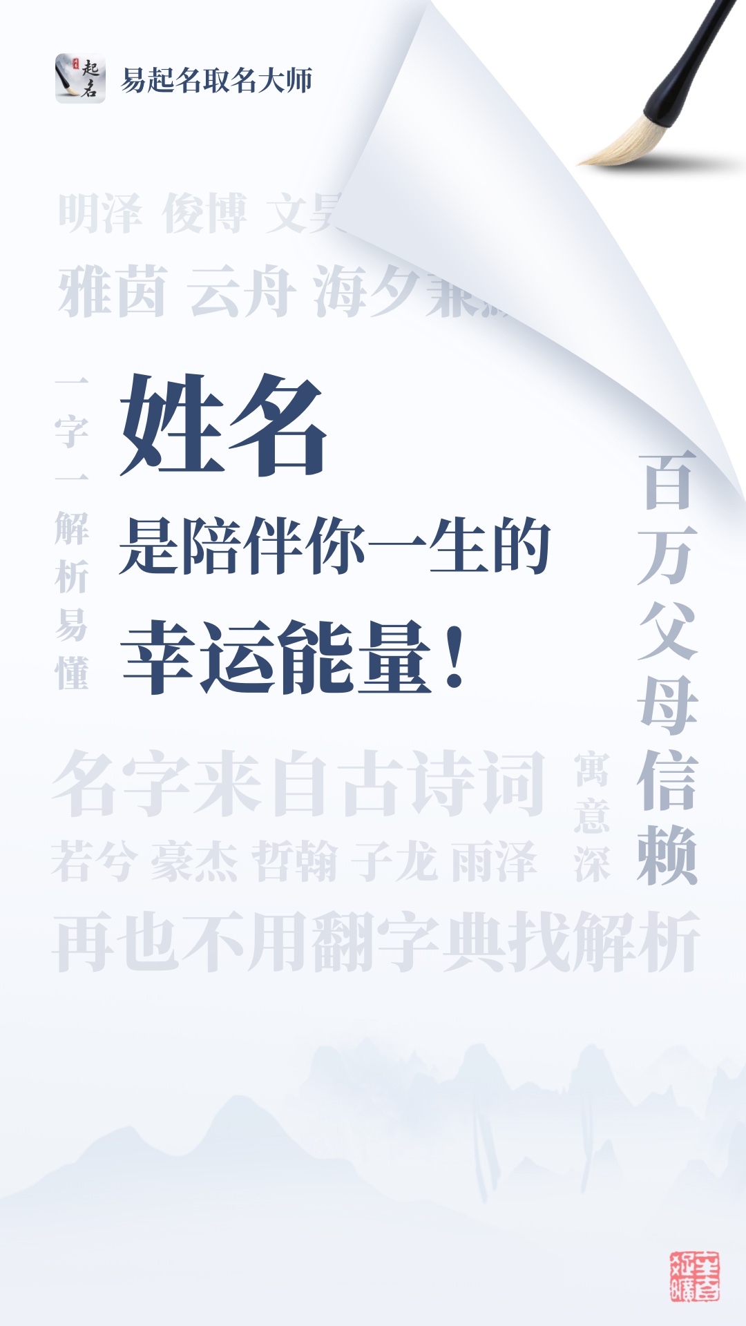 易起名取名大师app