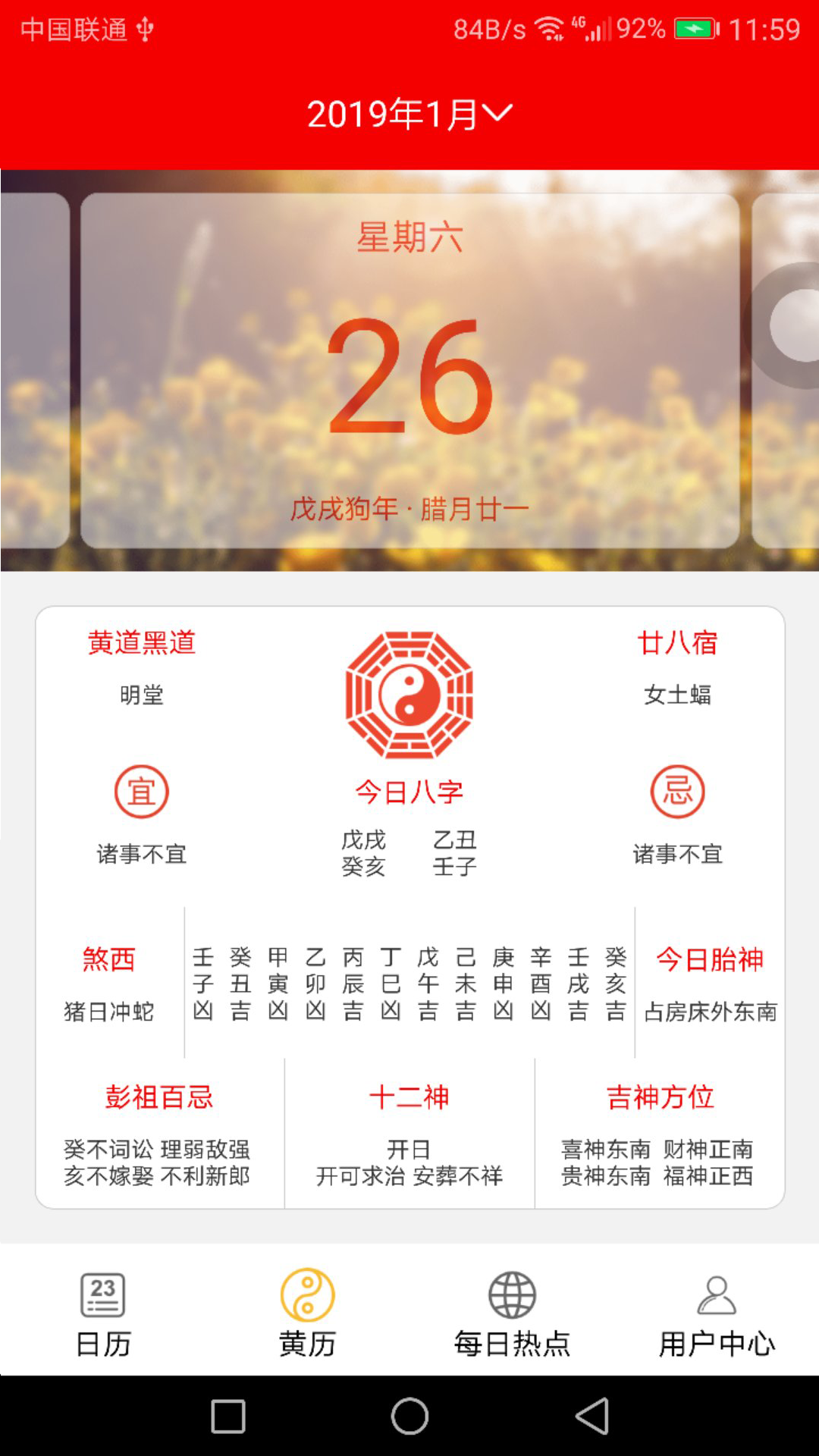 悦日历 截图3