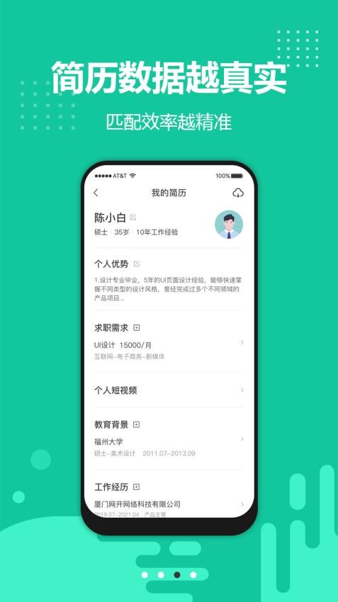 青珪直聘 截图3