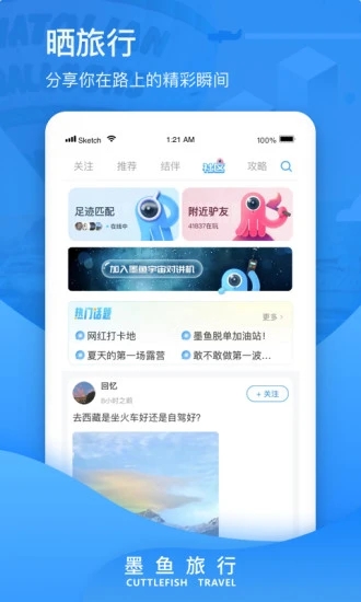 墨鱼旅行app 4.7.2.0