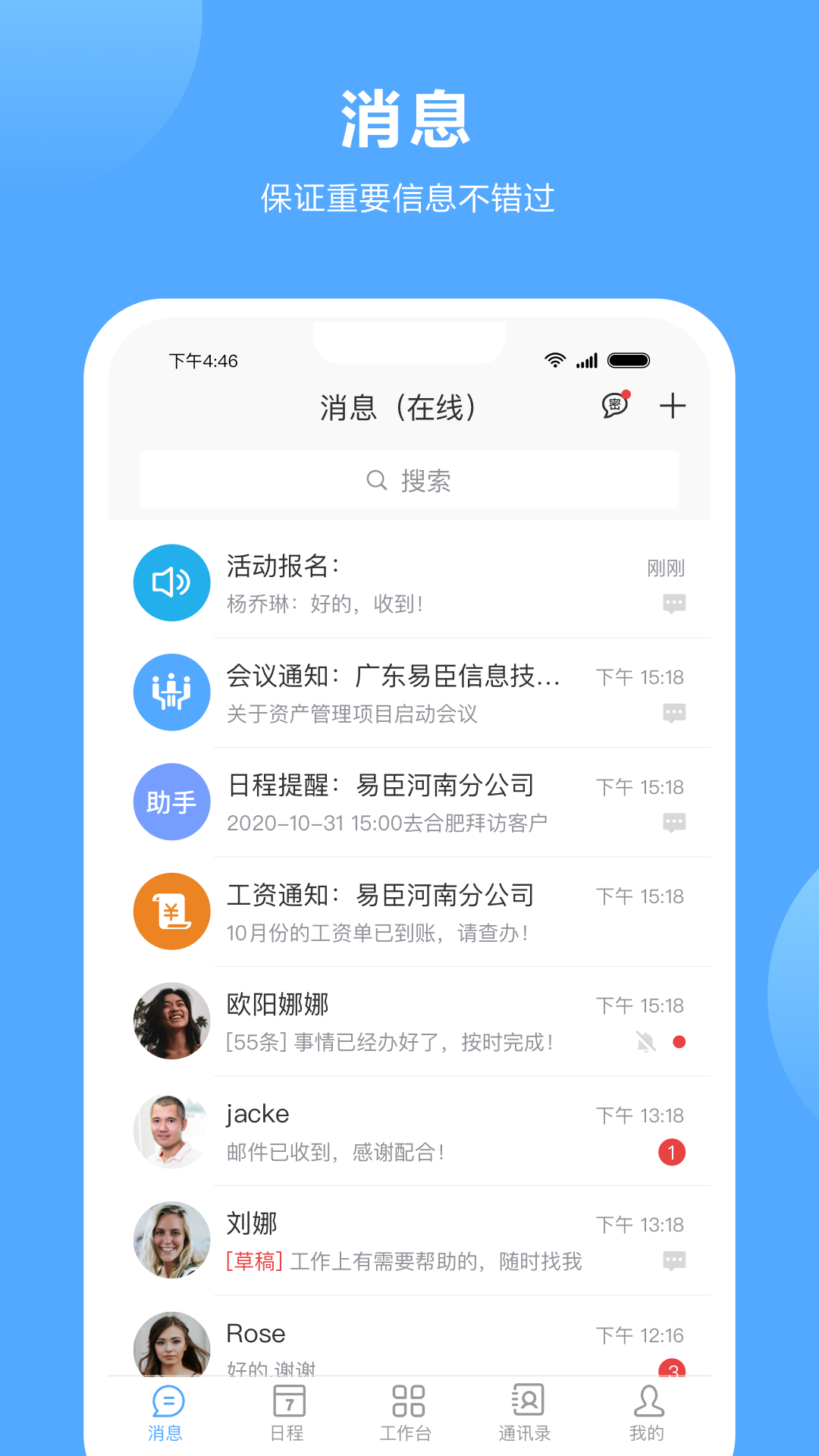 易臣云办公 截图3