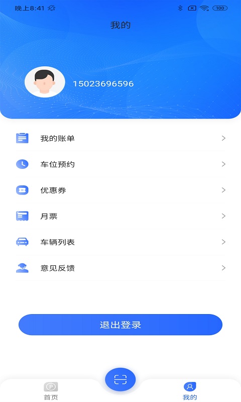 晋腾智慧停车App 截图4