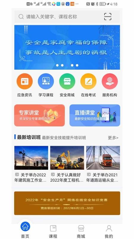 雲上中安题库app