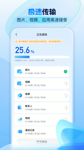 换机小秘 截图2