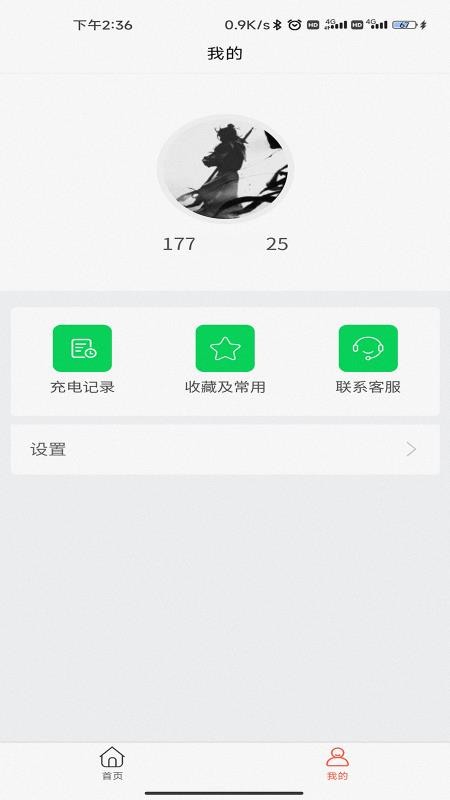 亦能行充电桩 截图1