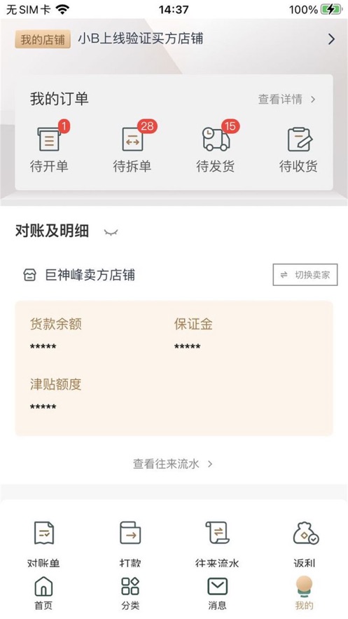 欧叶云商城经销商版 截图4