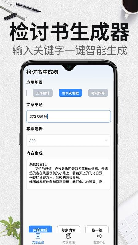 自动生成检讨书软件  截图4