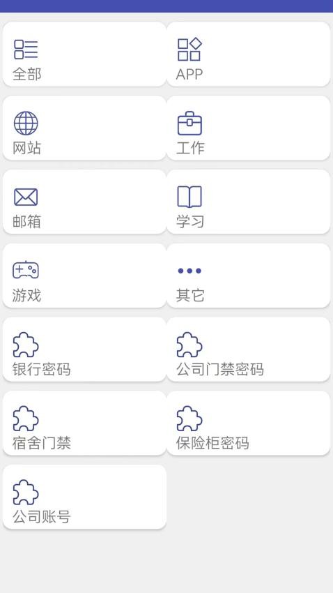 万能密码锁 截图4