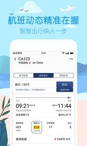 航班管家v8.3.9 截图3