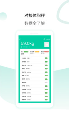 脂玫乐(智能体重秤)app