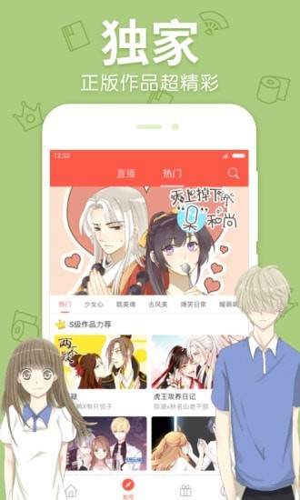 秋虎漫画最新版 截图3