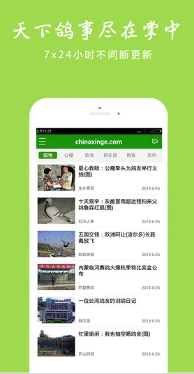 中国信鸽信息网手机版 20240630 截图2