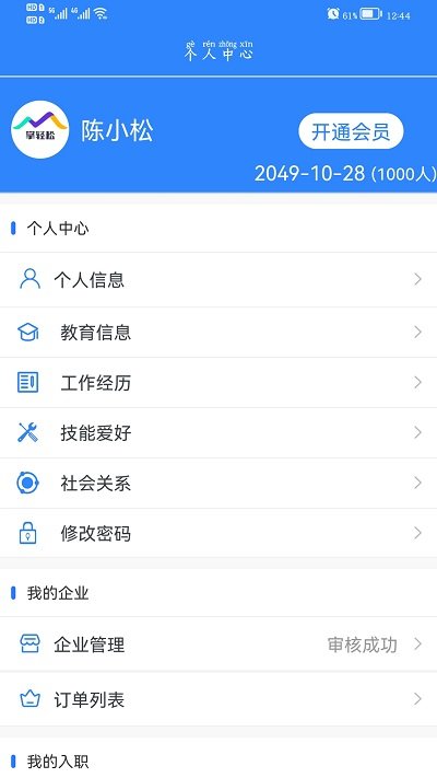 掌轻松app 截图1