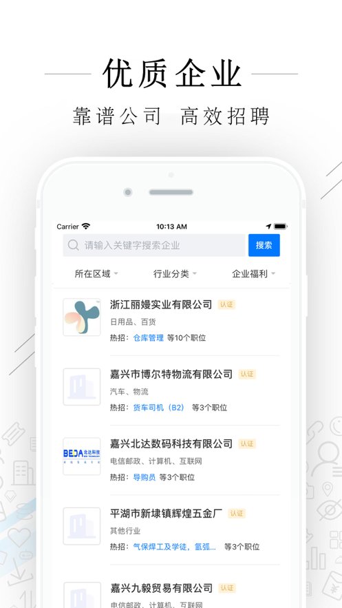 平湖人才网app 截图1