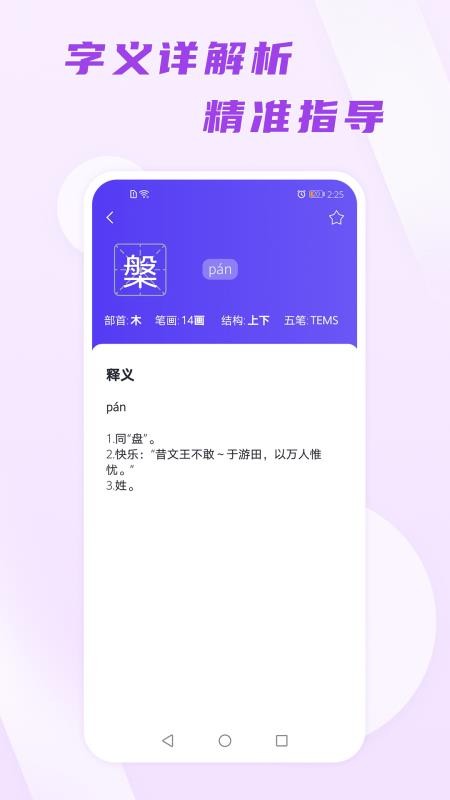 汉语通APP 截图4