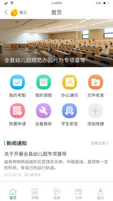 华卓教育学校端app 截图1