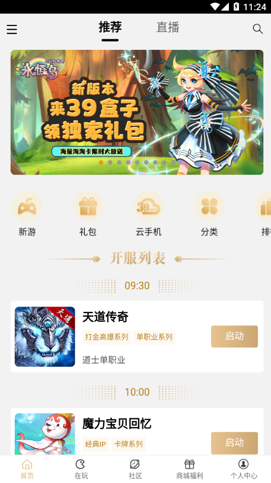 39游戏盒子app 截图4