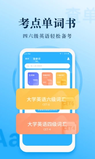 英语大王软件 截图3