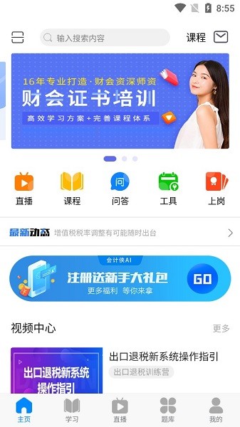 会计侠app 截图1