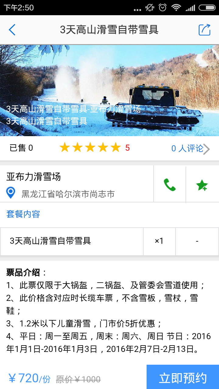 乐视冰雪 截图3