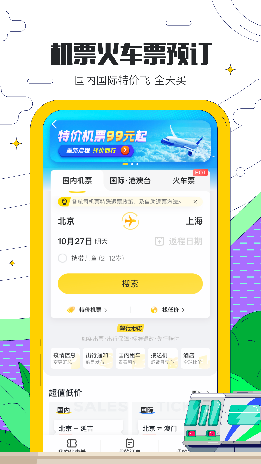 马蜂窝旅游app 截图5