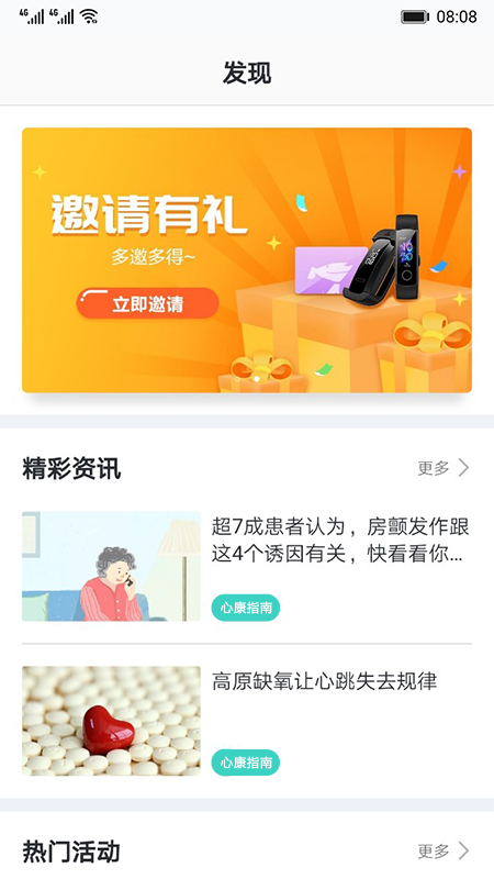 心脏健康研究app 截图4