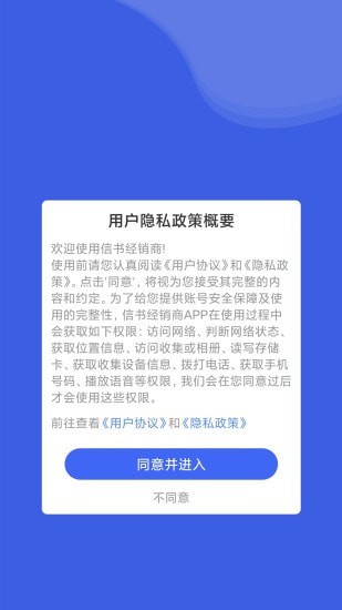 信书经销商 截图1