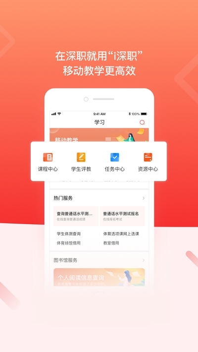 i深职app安卓版 截图3