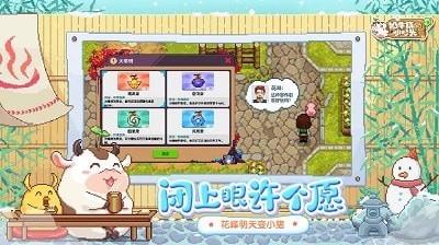 奶牛镇的小时光温泉版 截图1