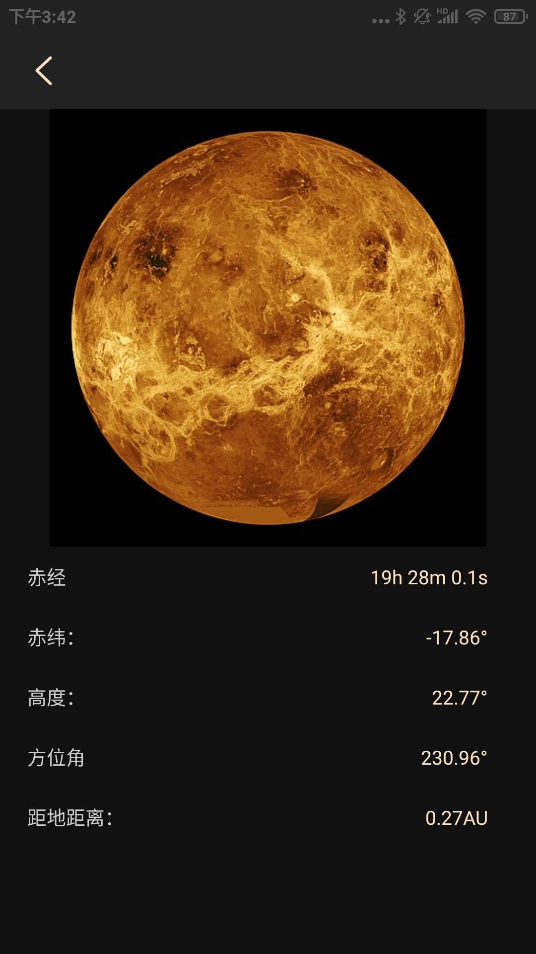 天文观星指南app 1.6