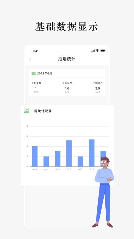 简单戒烟软件