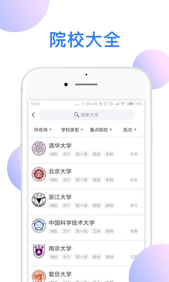 高考君软件 截图1