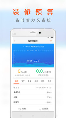 一起装修app