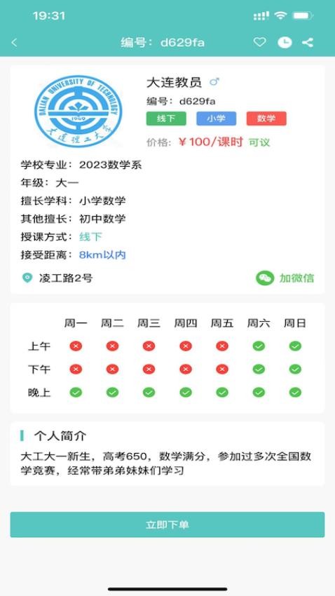 3321助学软件 截图3