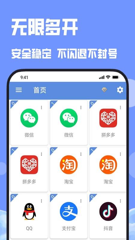 多开分身大师 截图3