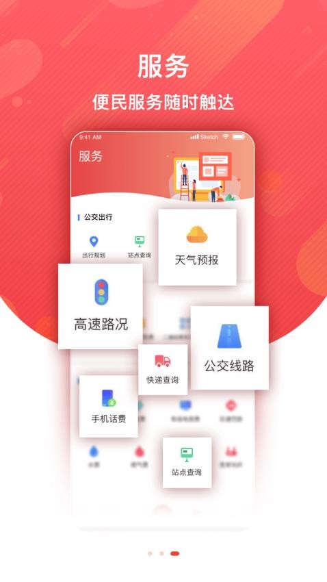 冀云迁安客户端 截图1