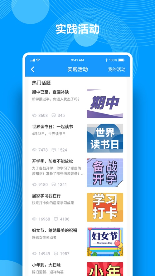 综合素质评价app