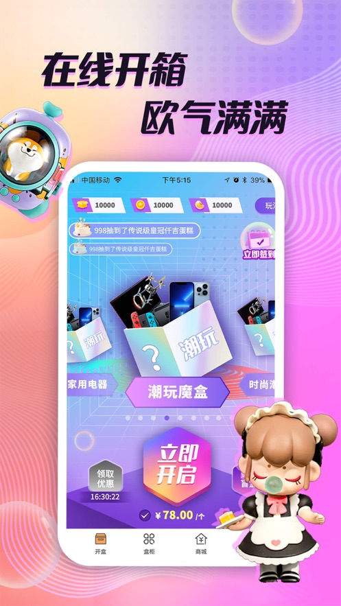 多彩魔盒app 截图1