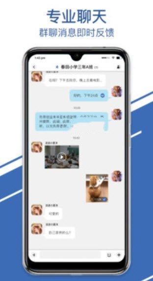 无限畅聊 截图2