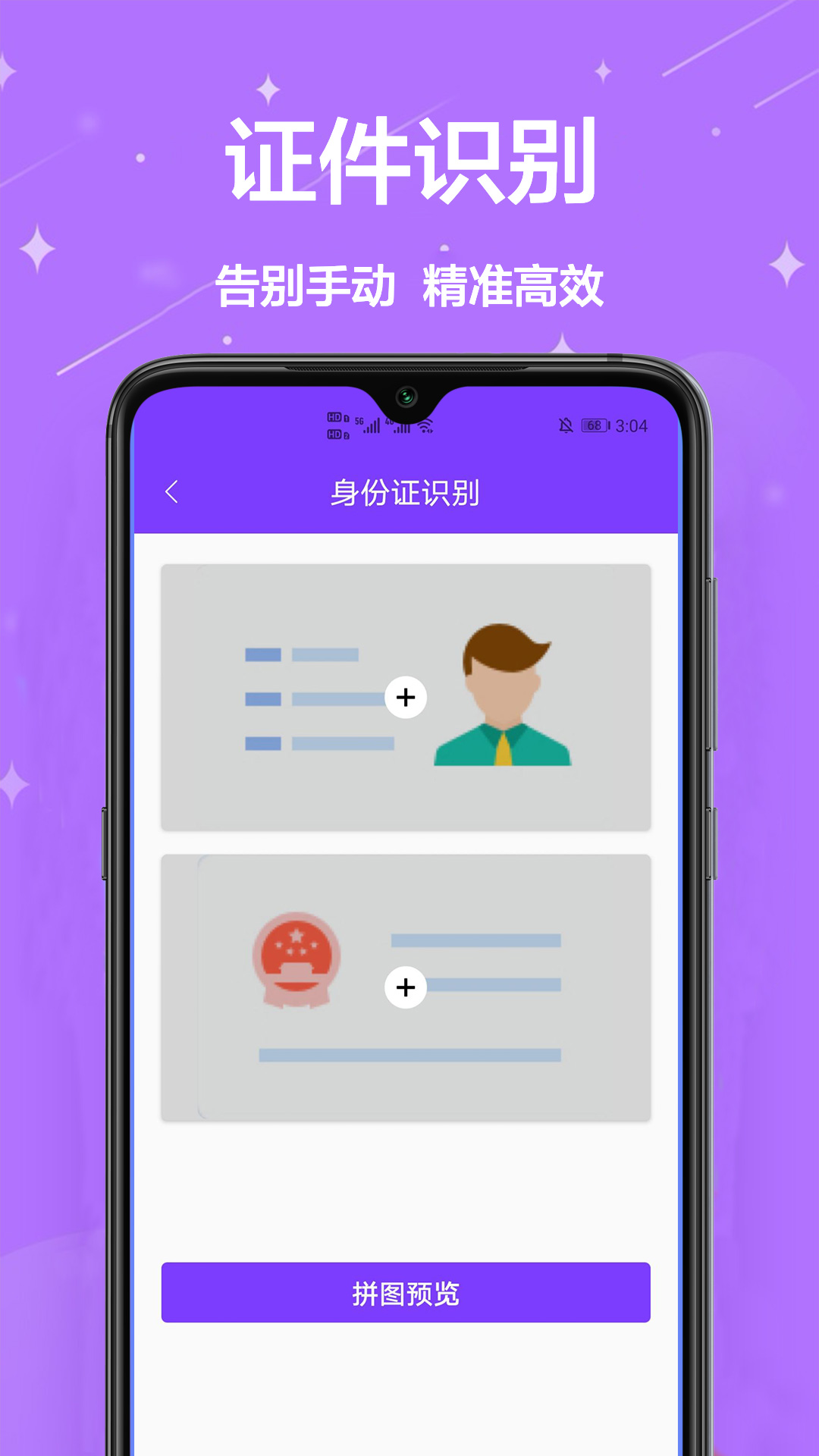 扫描宝王app 截图3