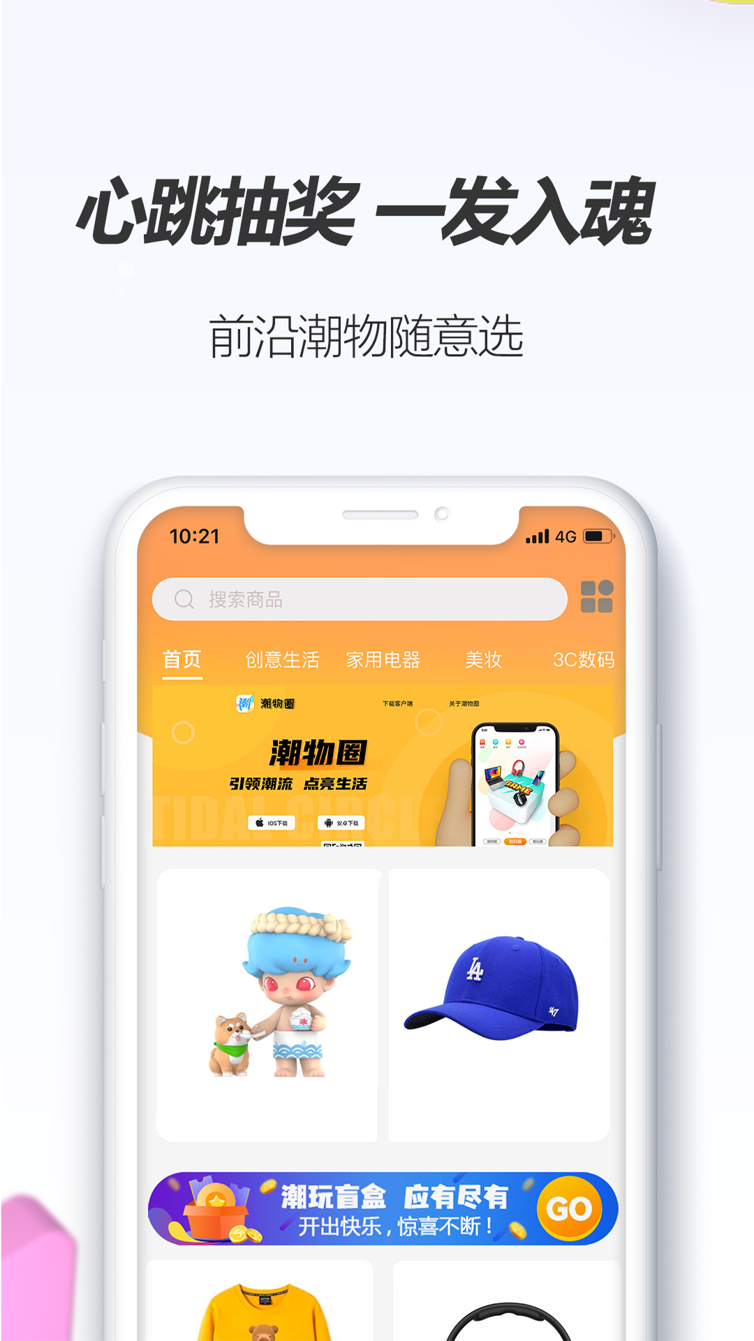 潮物圈app 截图2