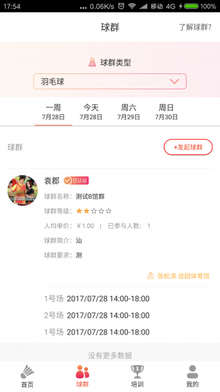 找球馆App