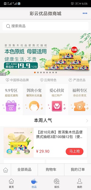 云南移动和生活app 截图2