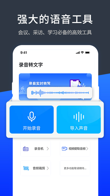 语音精准转化文字极速