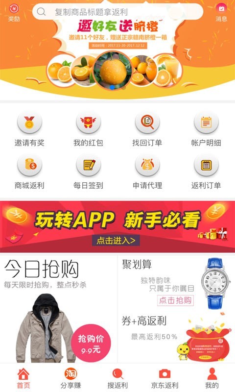 聚半价 截图1