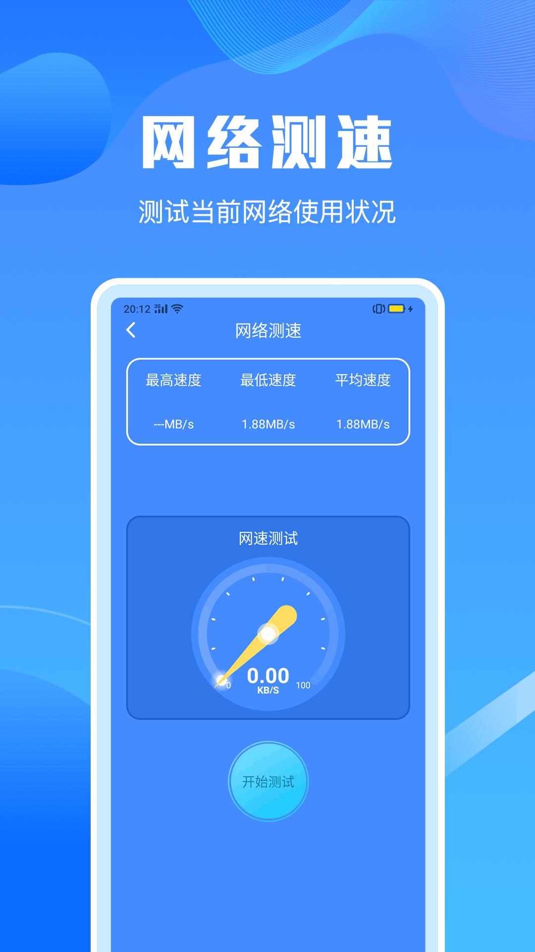 手机清理垃圾大师 截图1