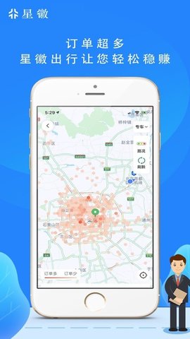 星徽司机 4.70.0.0002 截图1